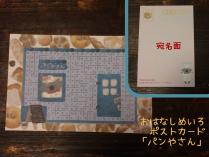 おはなしめいろポストカード「パンやさん」